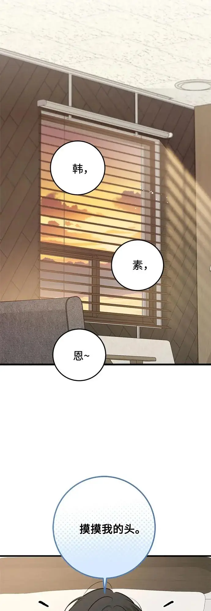 《恨不得吃掉妳》第117话图23