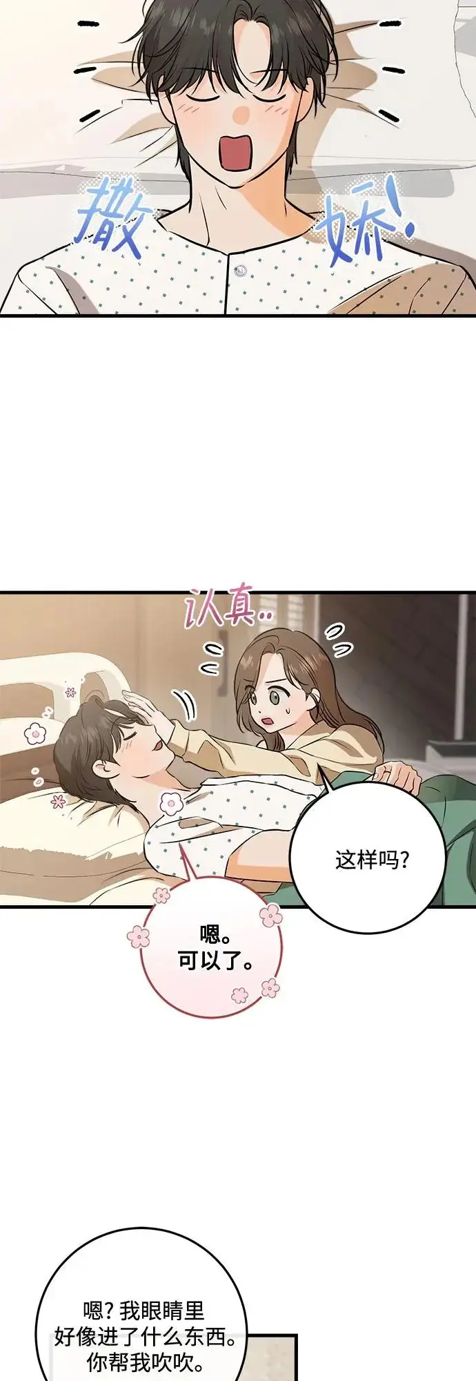 《恨不得吃掉妳》第117话图24