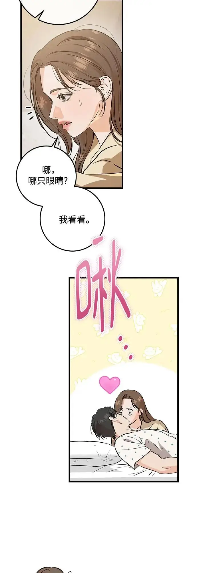 《恨不得吃掉妳》第117话图25