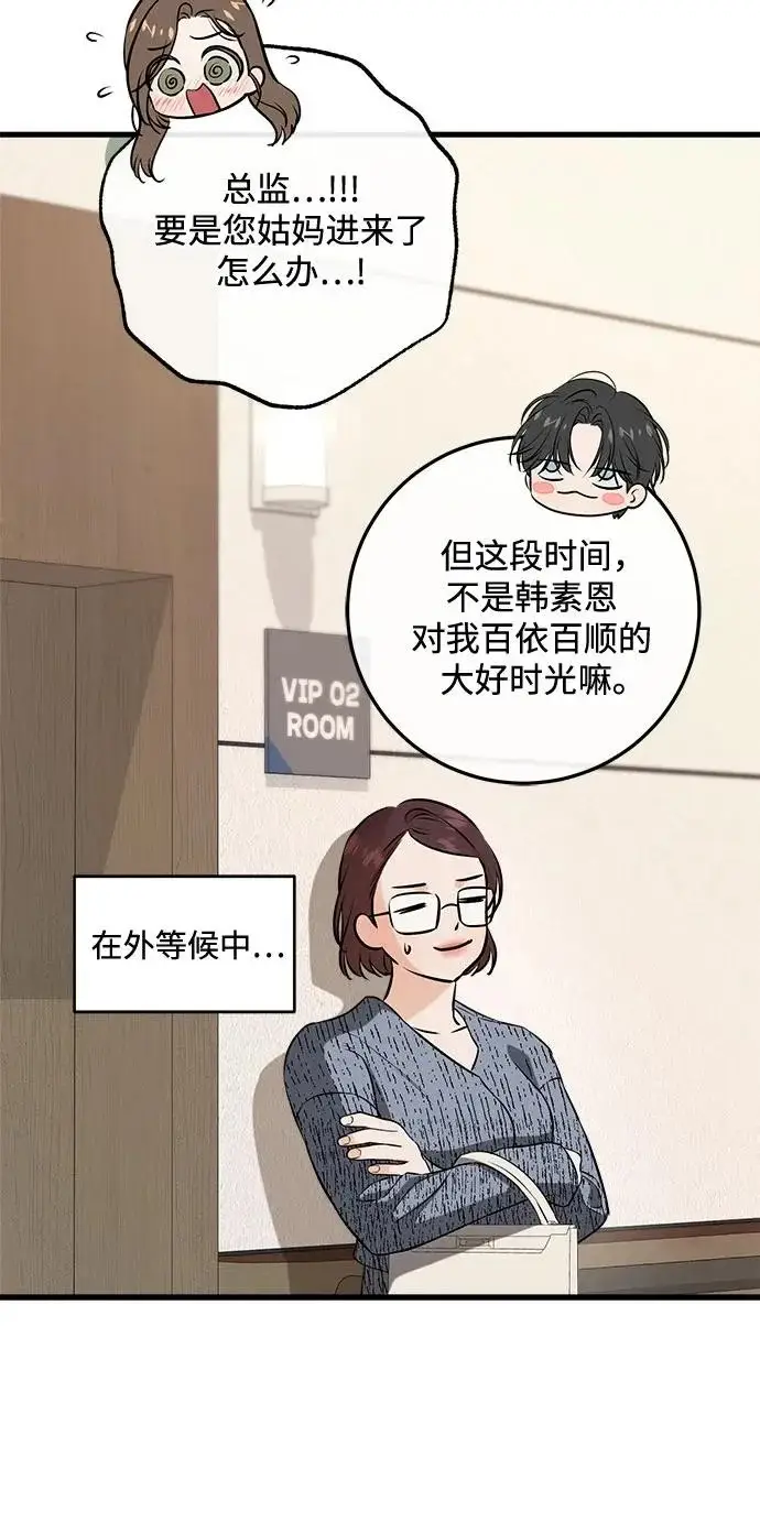 《恨不得吃掉妳》第117话图26