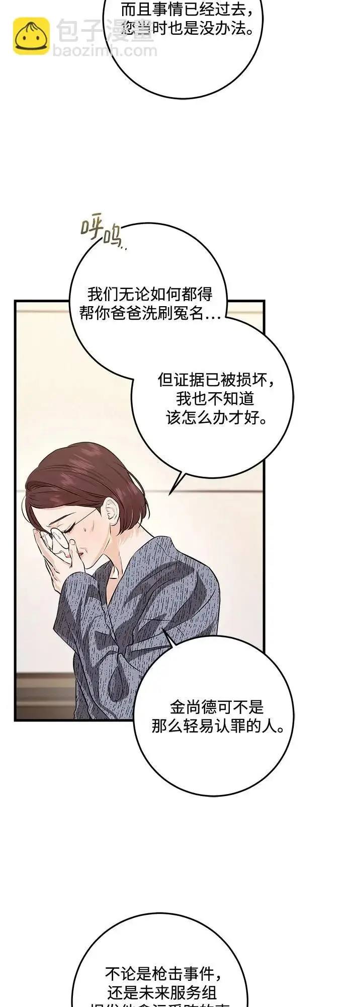 《恨不得吃掉妳》第117话图34