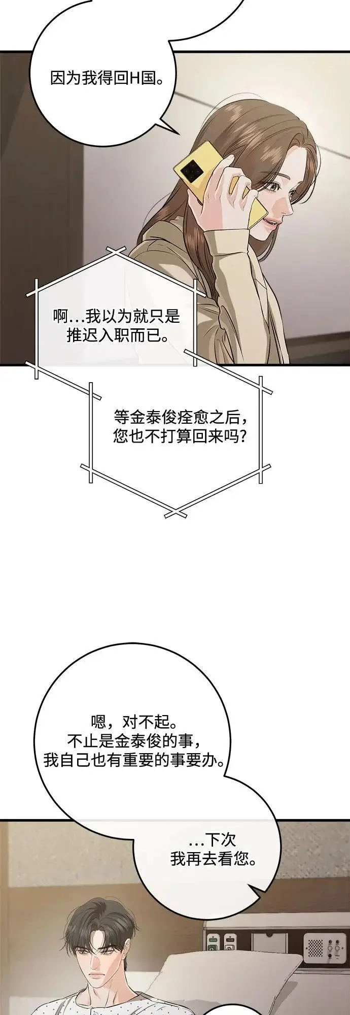 《恨不得吃掉妳》第117话图42
