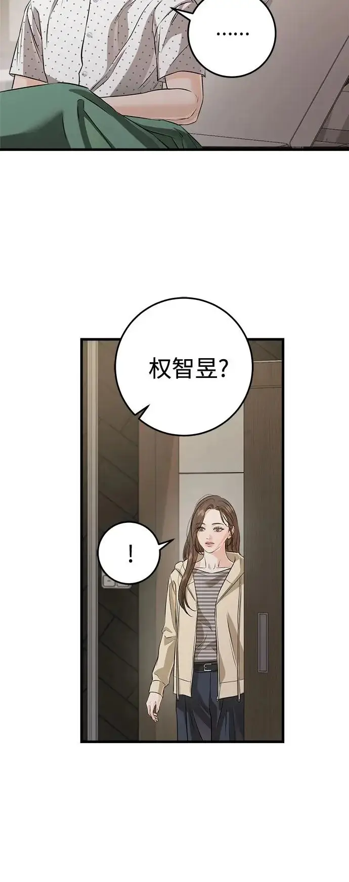 《恨不得吃掉妳》第117话图43