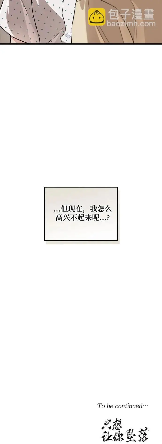 《恨不得吃掉妳》第117话图50