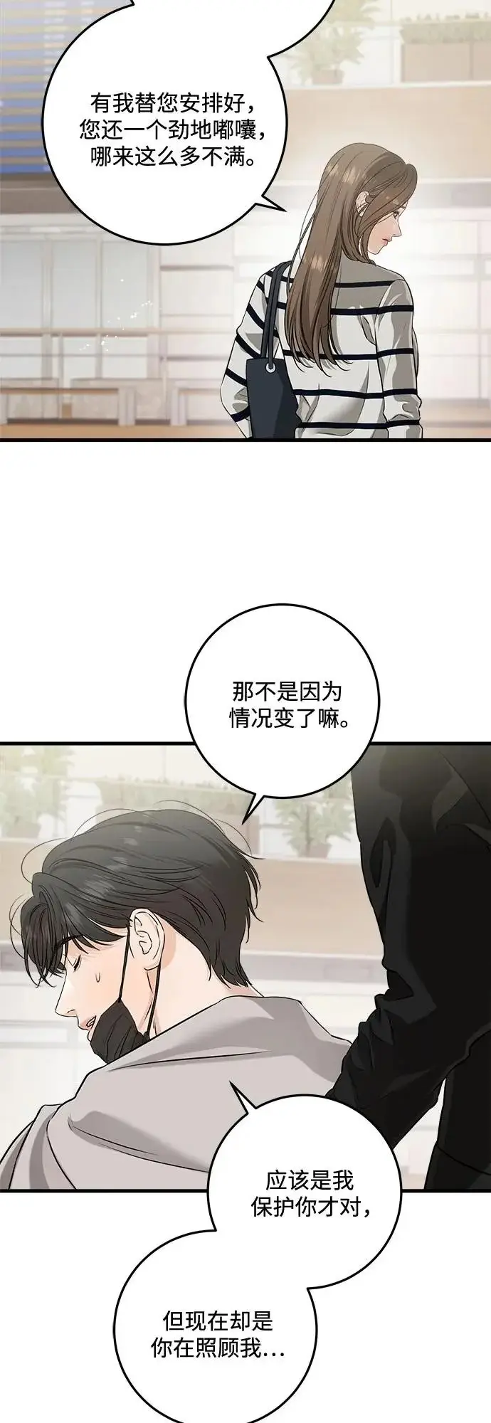 漫画《恨不得吃掉妳》第118话第10张图