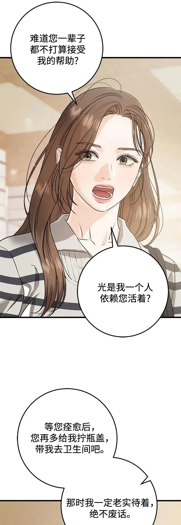 漫画《恨不得吃掉妳》第118话第12张图