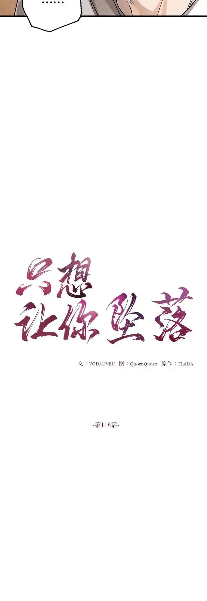 漫画《恨不得吃掉妳》第118话第14张图