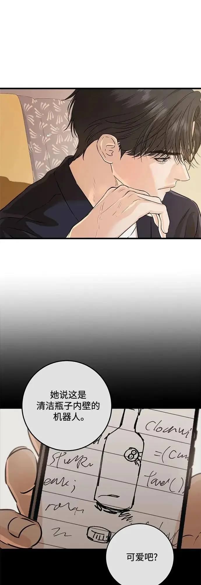 漫画《恨不得吃掉妳》第118话第16张图