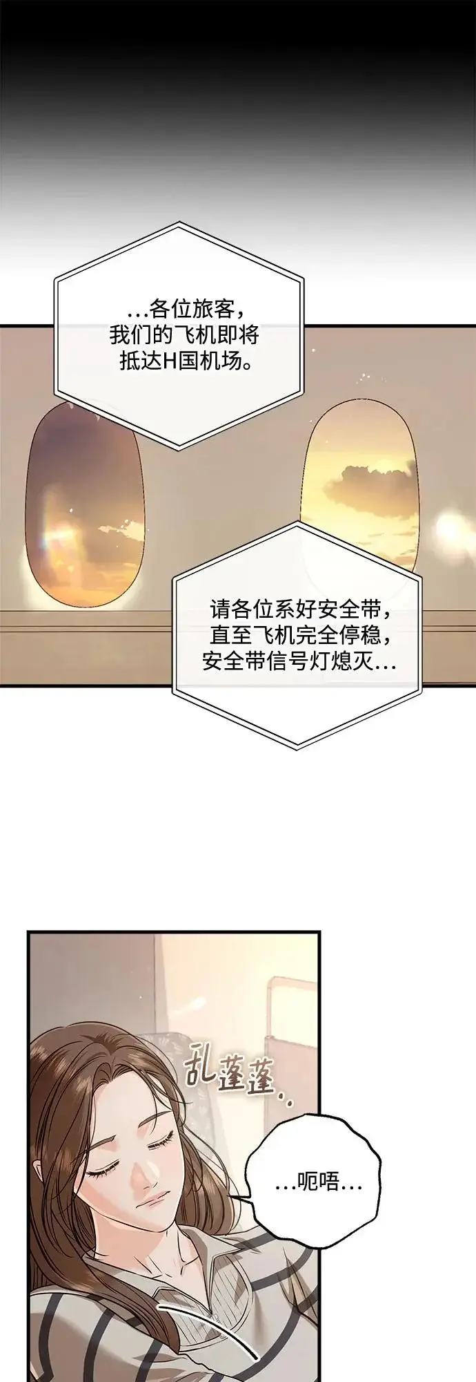 漫画《恨不得吃掉妳》第118话第18张图