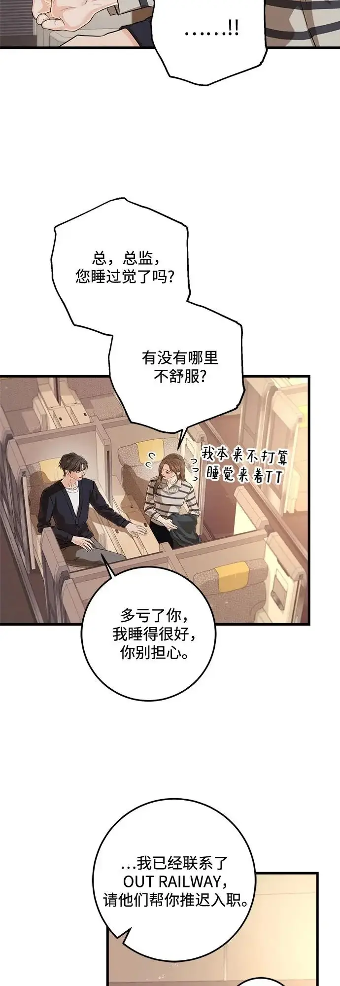 漫画《恨不得吃掉妳》第118话第20张图