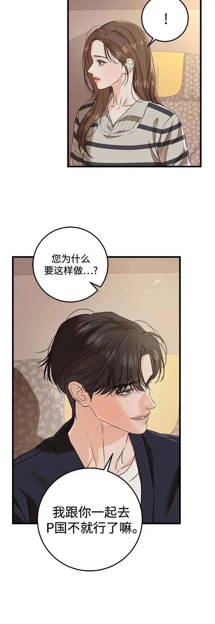 漫画《恨不得吃掉妳》第118话第21张图