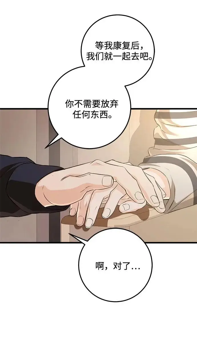 漫画《恨不得吃掉妳》第118话第22张图