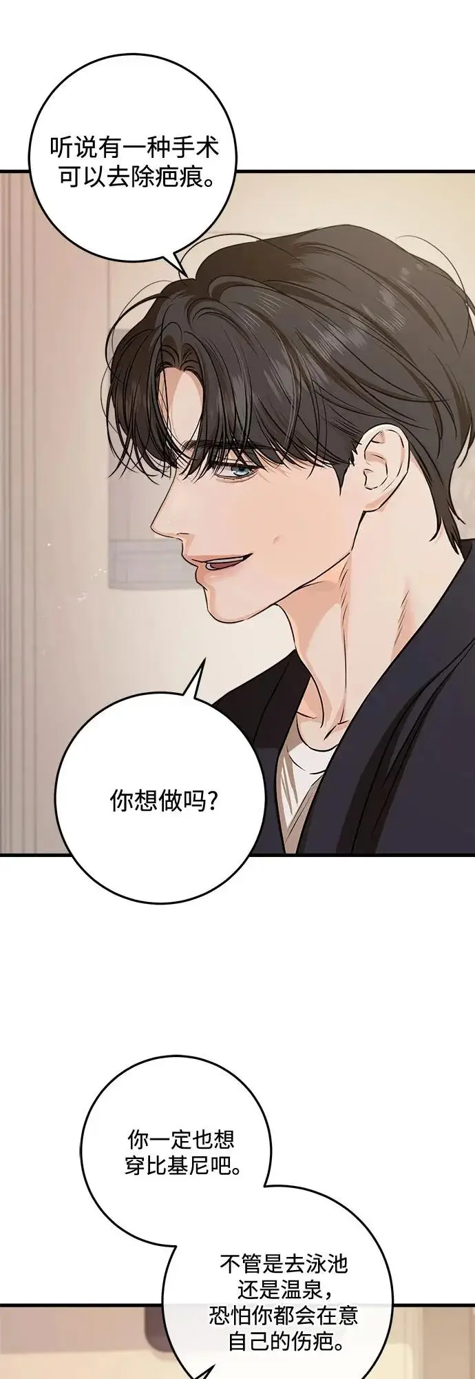 漫画《恨不得吃掉妳》第118话第23张图