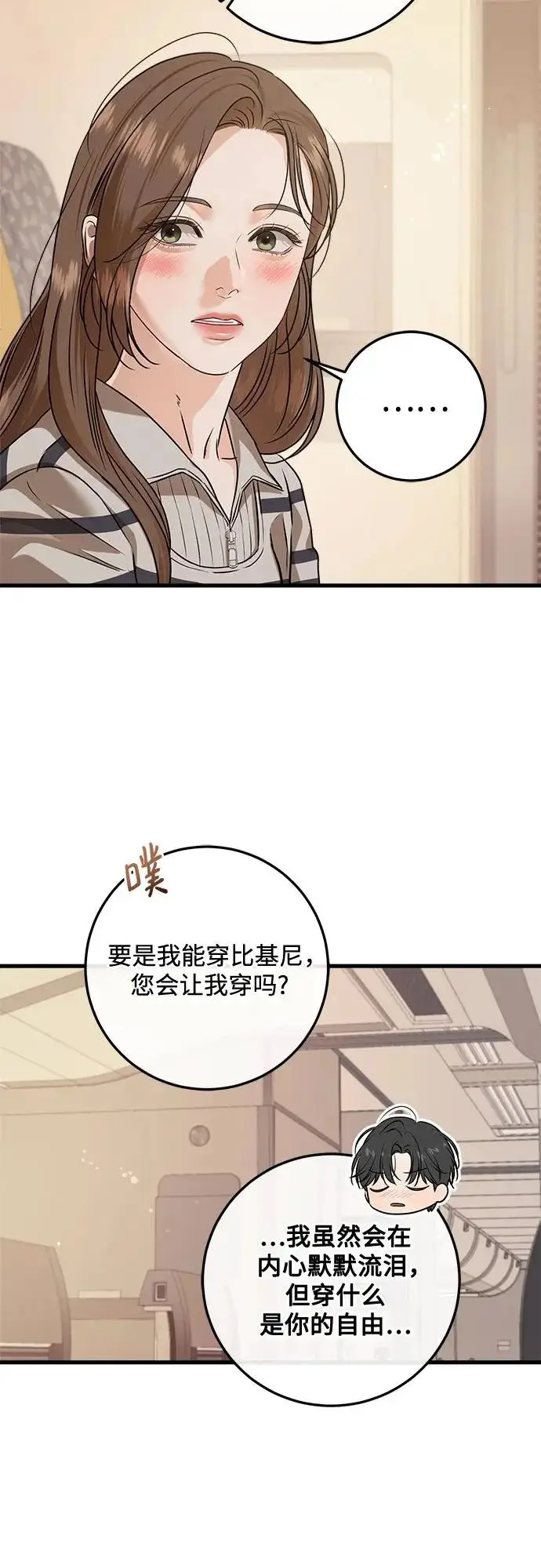 漫画《恨不得吃掉妳》第118话第24张图
