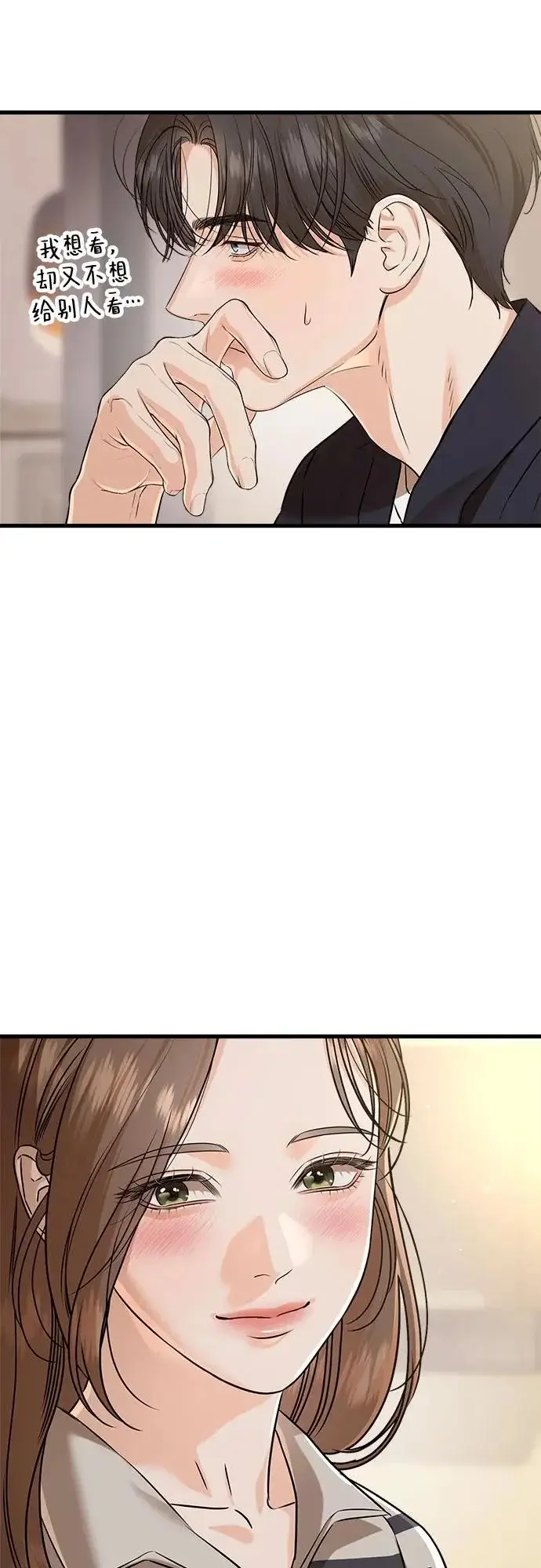 漫画《恨不得吃掉妳》第118话第25张图