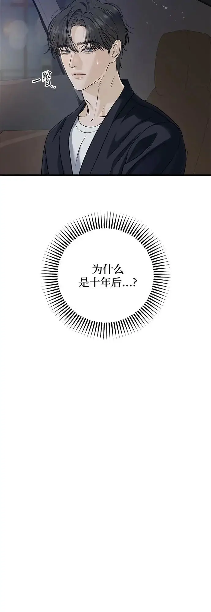 漫画《恨不得吃掉妳》第118话第29张图