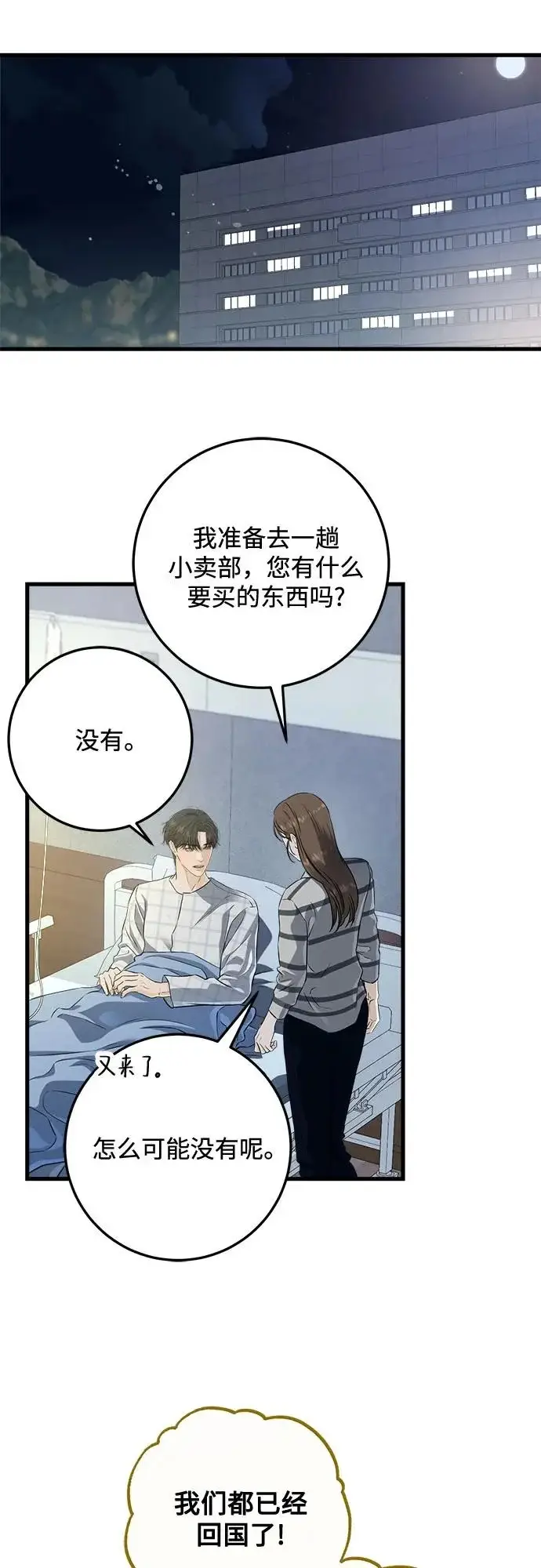 漫画《恨不得吃掉妳》第118话第30张图