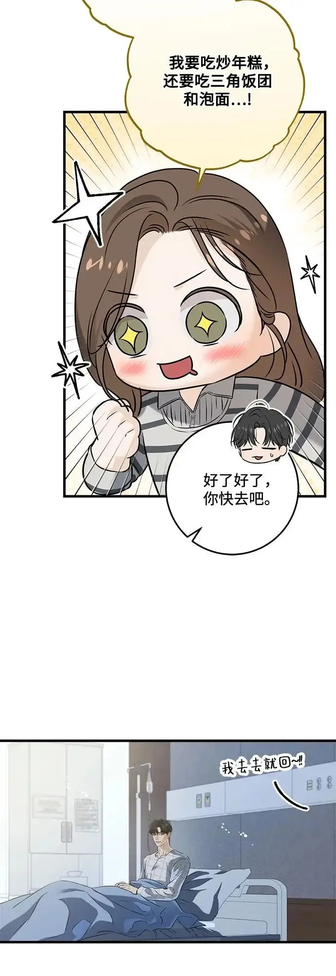 漫画《恨不得吃掉妳》第118话第31张图