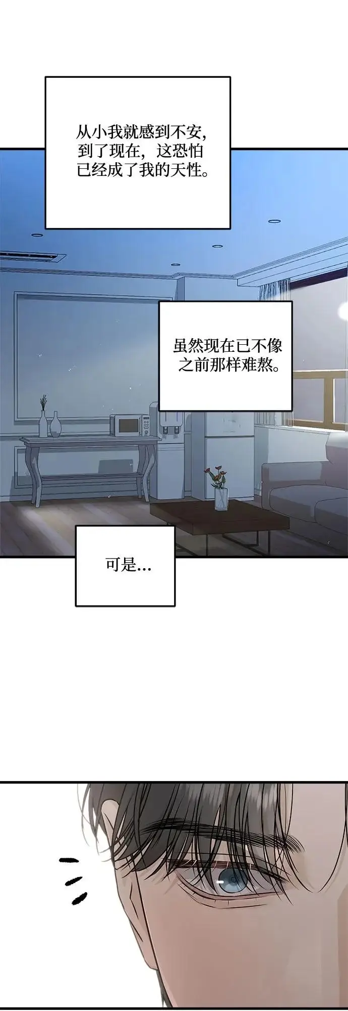 漫画《恨不得吃掉妳》第118话第33张图