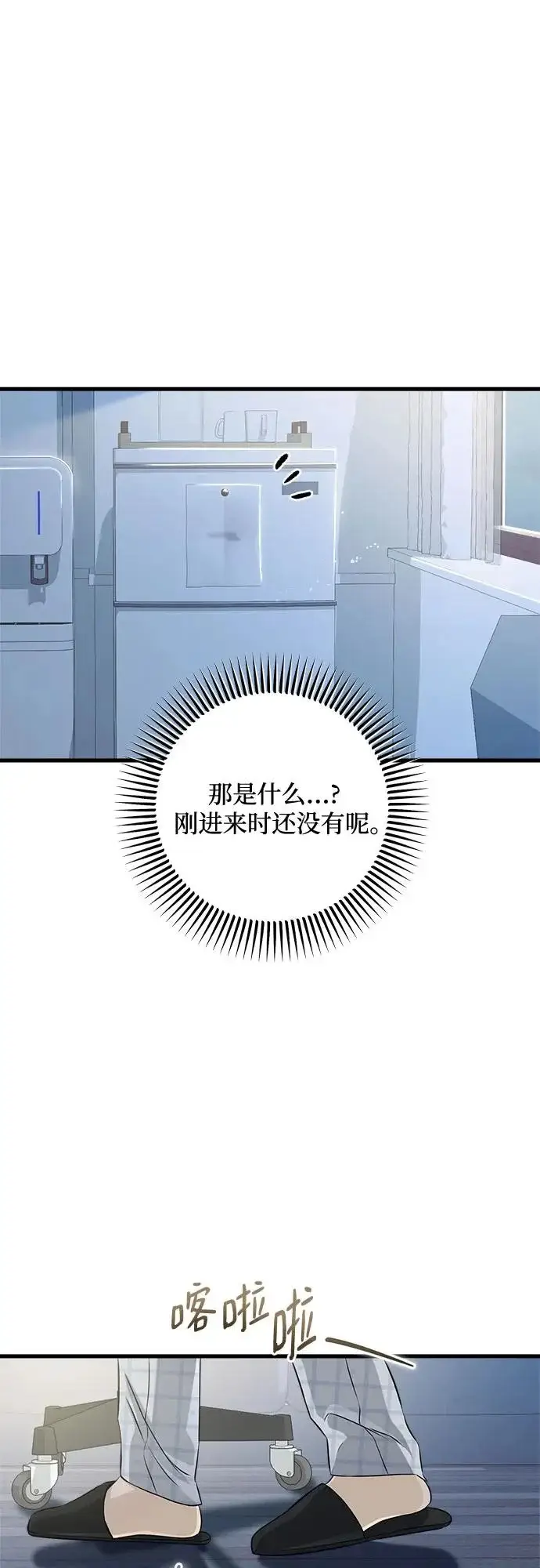 漫画《恨不得吃掉妳》第118话第34张图