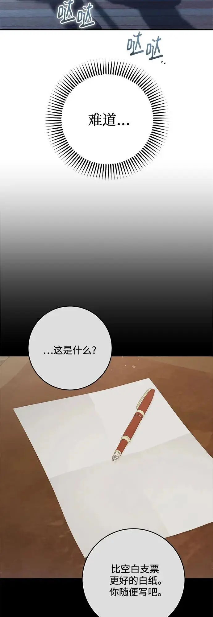 漫画《恨不得吃掉妳》第118话第35张图