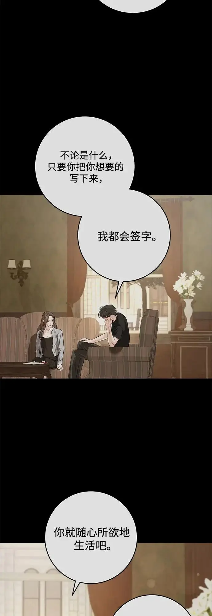 漫画《恨不得吃掉妳》第118话第36张图