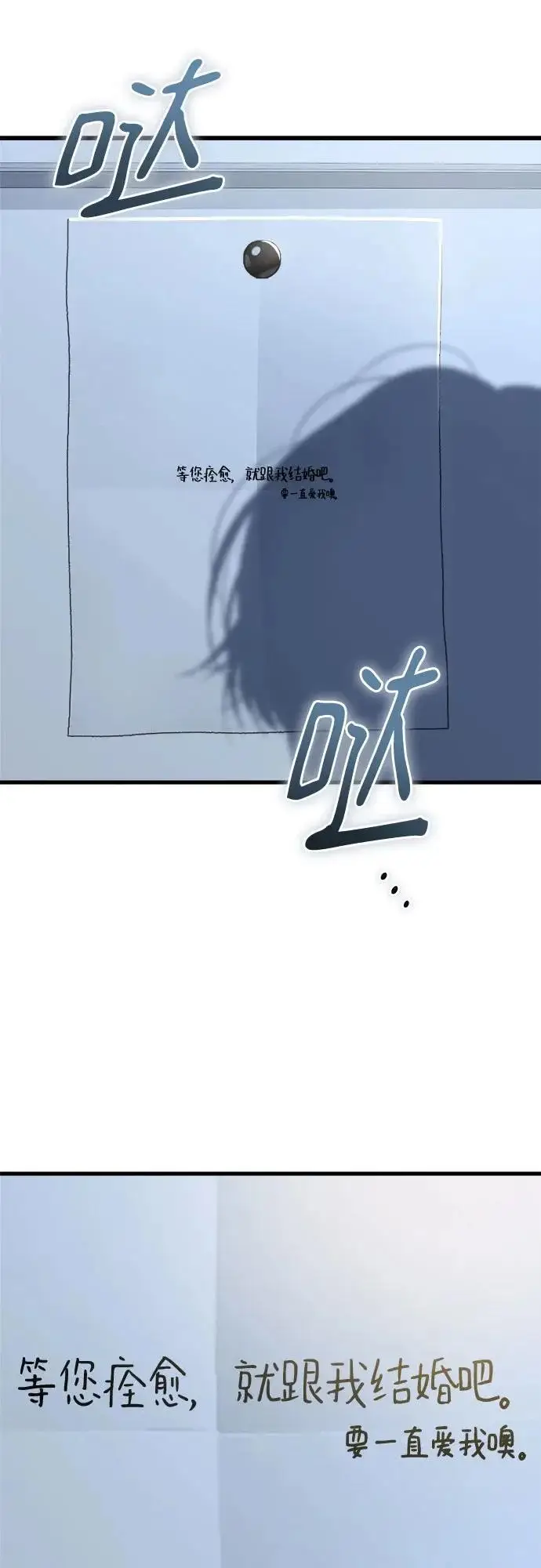 漫画《恨不得吃掉妳》第118话第38张图