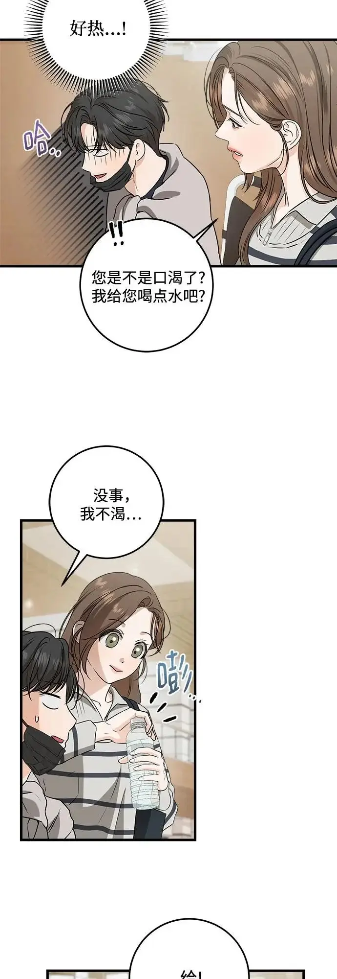 漫画《恨不得吃掉妳》第118话第4张图