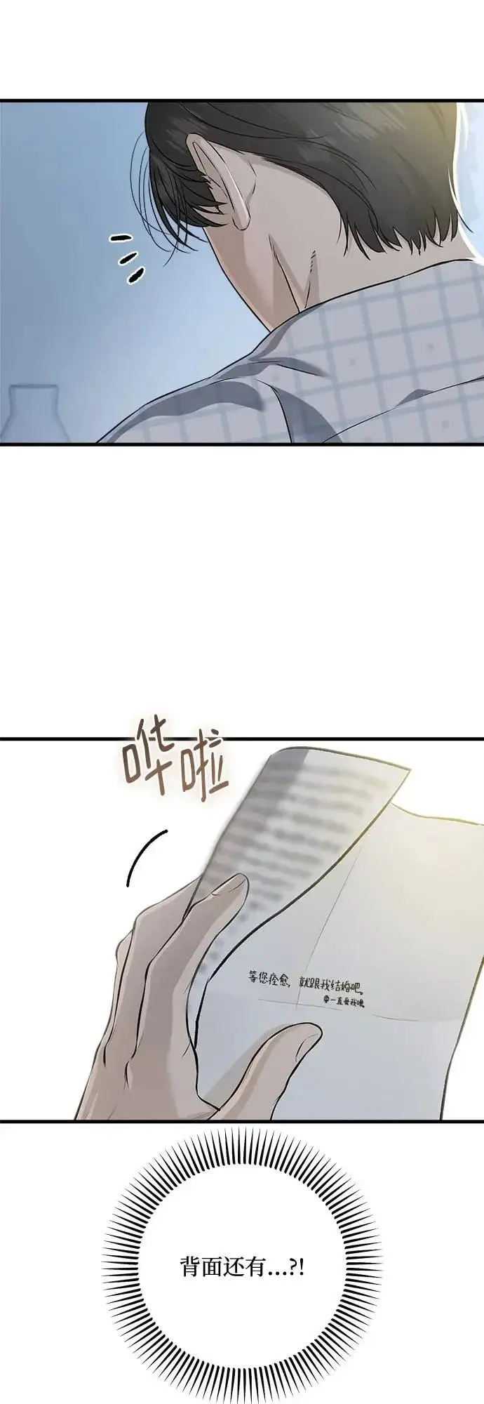 漫画《恨不得吃掉妳》第118话第40张图