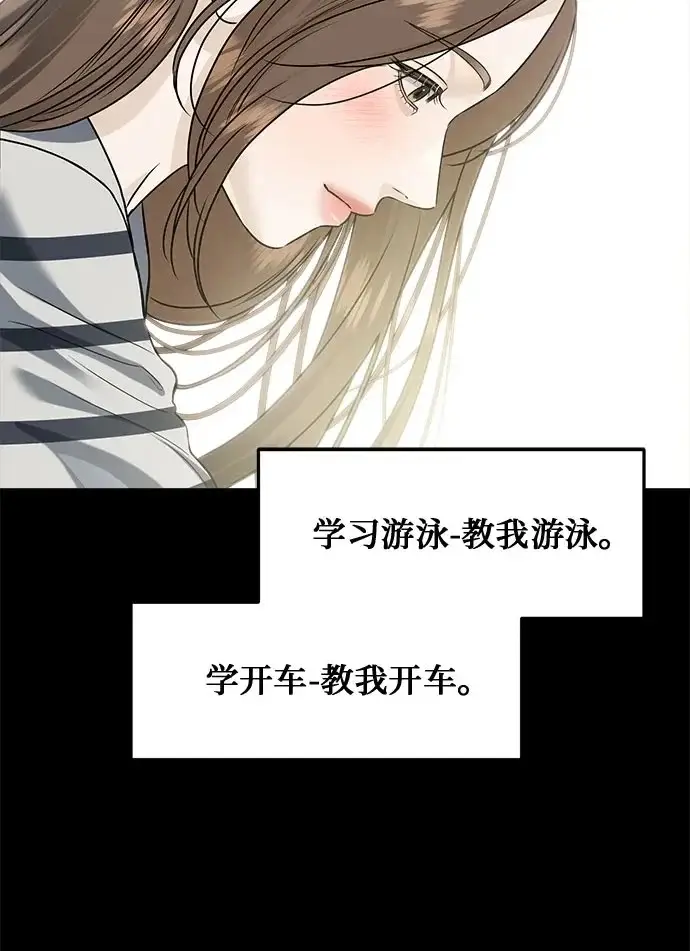 漫画《恨不得吃掉妳》第118话第42张图