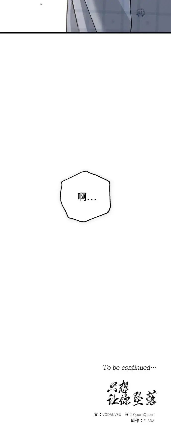 漫画《恨不得吃掉妳》第118话第49张图