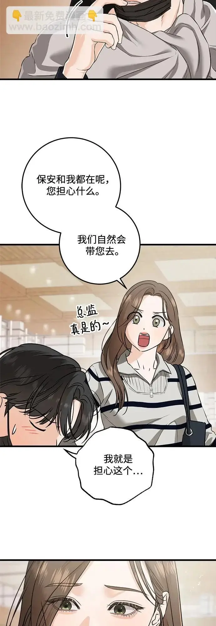 漫画《恨不得吃掉妳》第118话第8张图