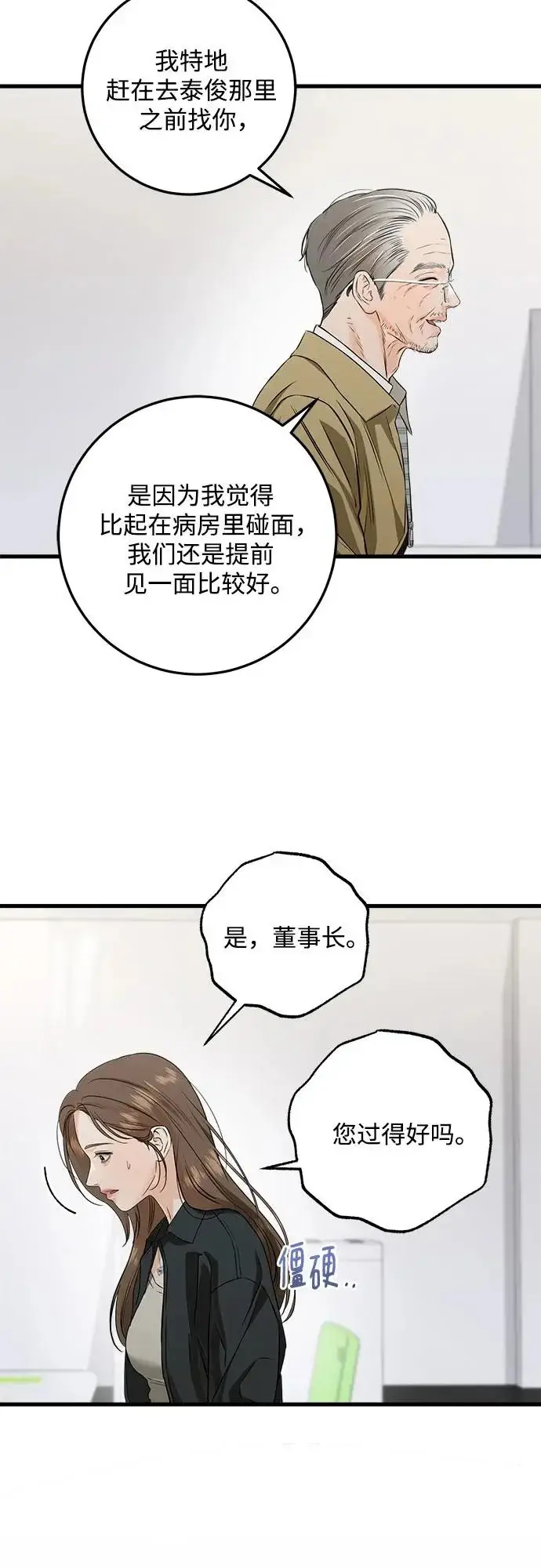 《恨不得吃掉妳》第119话图10