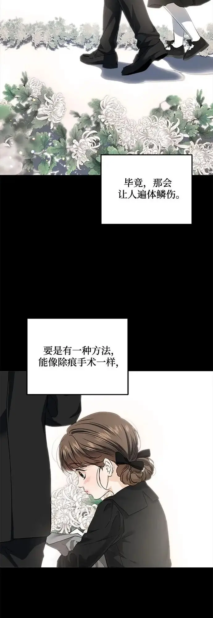 《恨不得吃掉妳》第119话图13