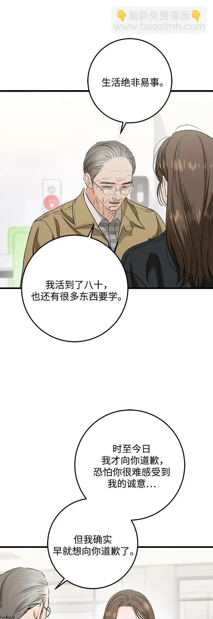 《恨不得吃掉妳》第119话图17