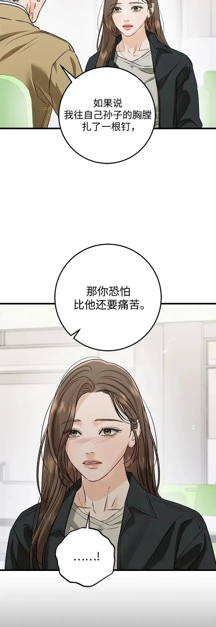 《恨不得吃掉妳》第119话图18