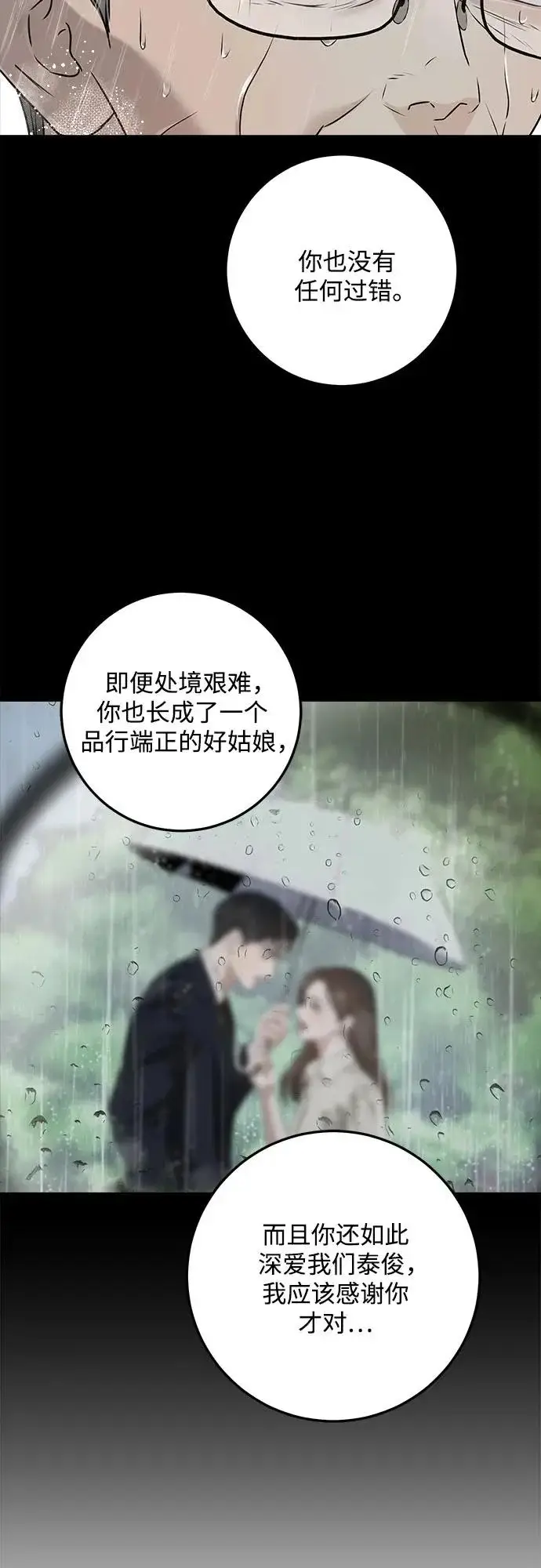《恨不得吃掉妳》第119话图20