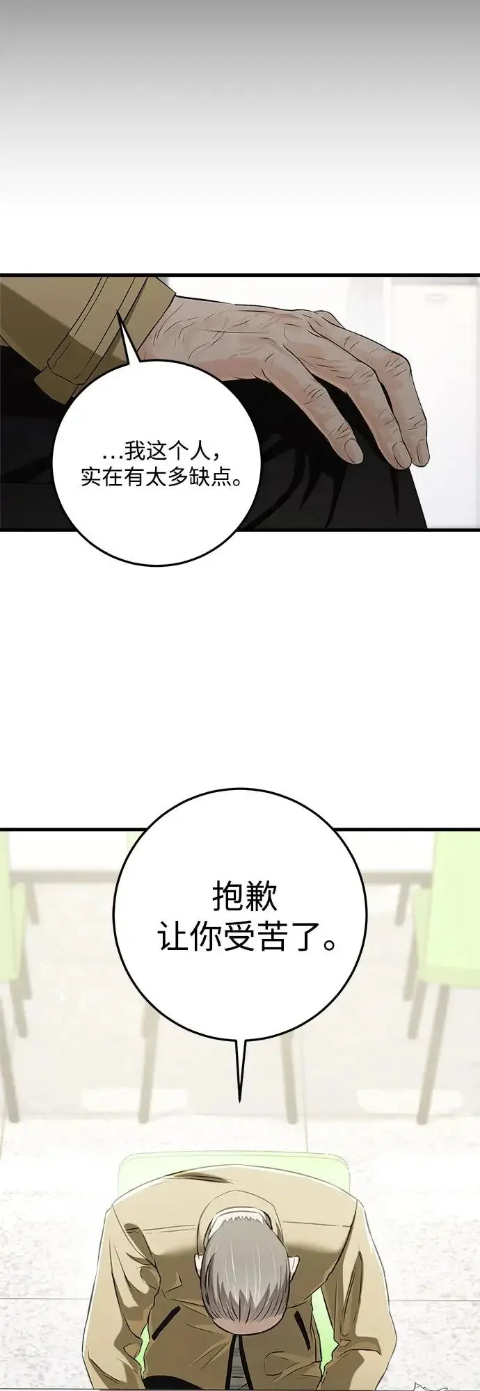《恨不得吃掉妳》第119话图21