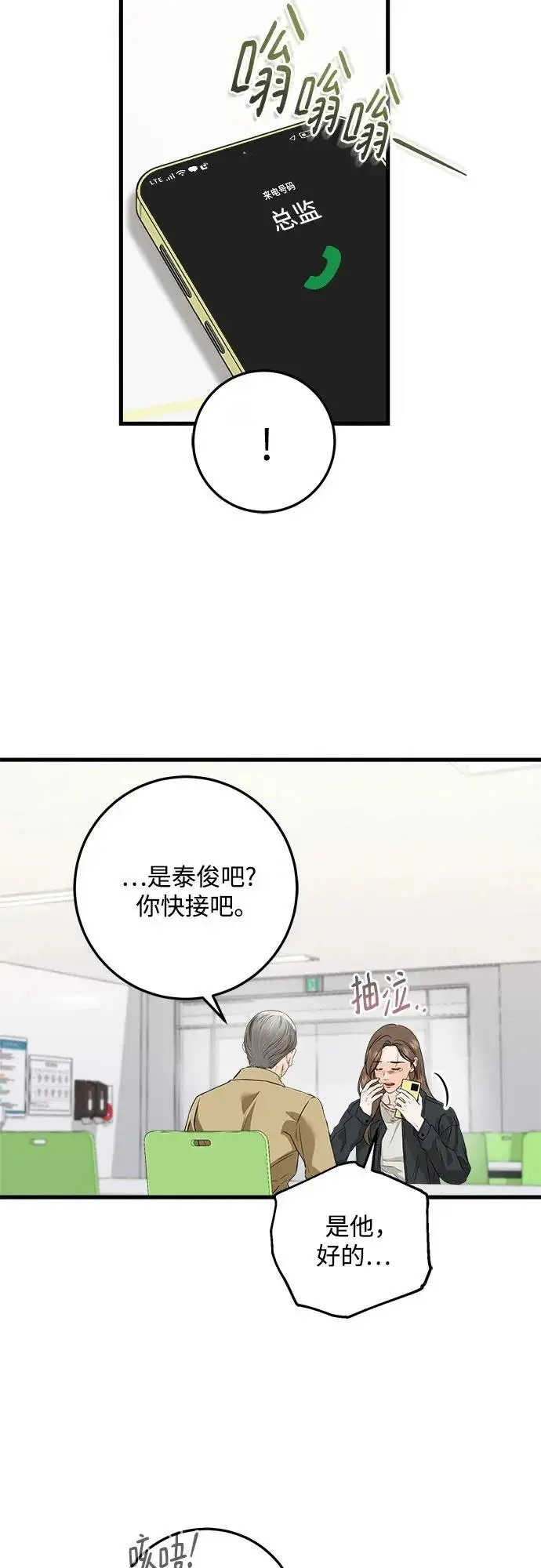 《恨不得吃掉妳》第119话图24