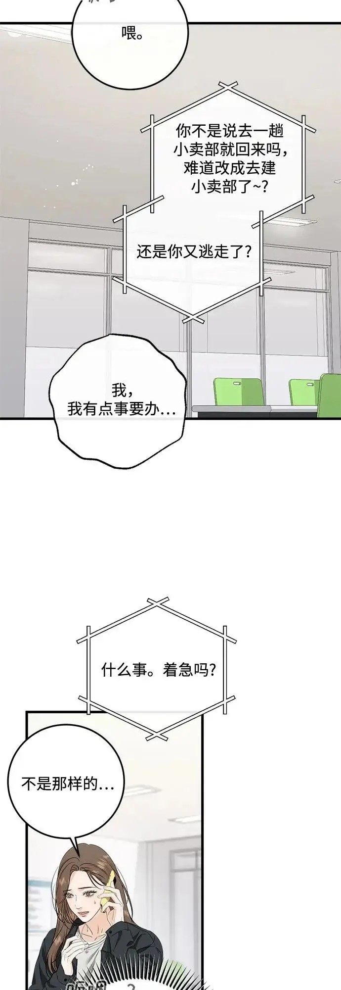 《恨不得吃掉妳》第119话图25