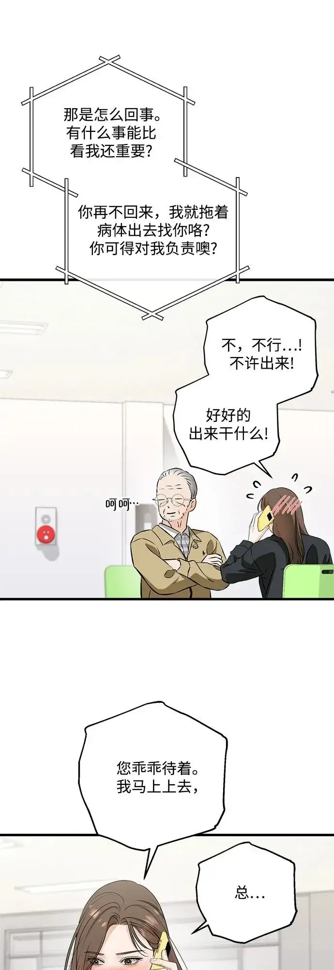 《恨不得吃掉妳》第119话图28