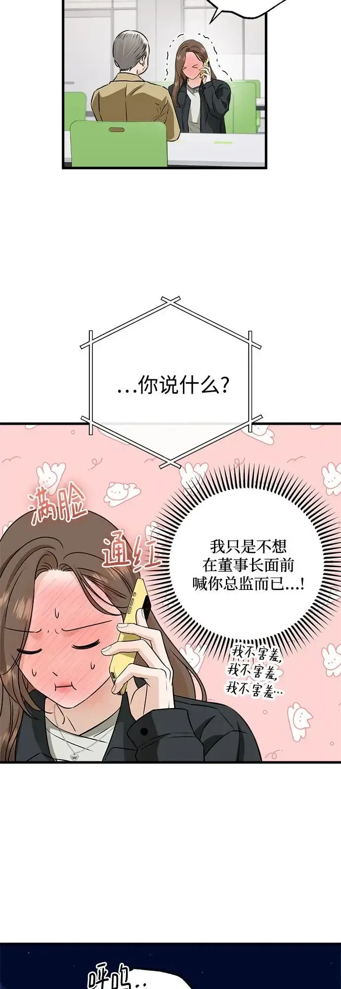 《恨不得吃掉妳》第119话图31