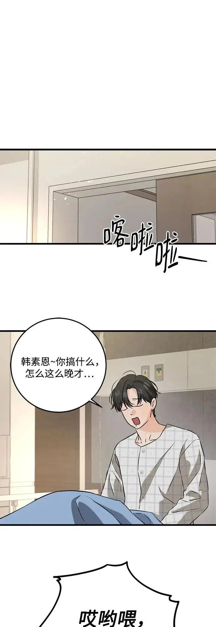 《恨不得吃掉妳》第119话图33