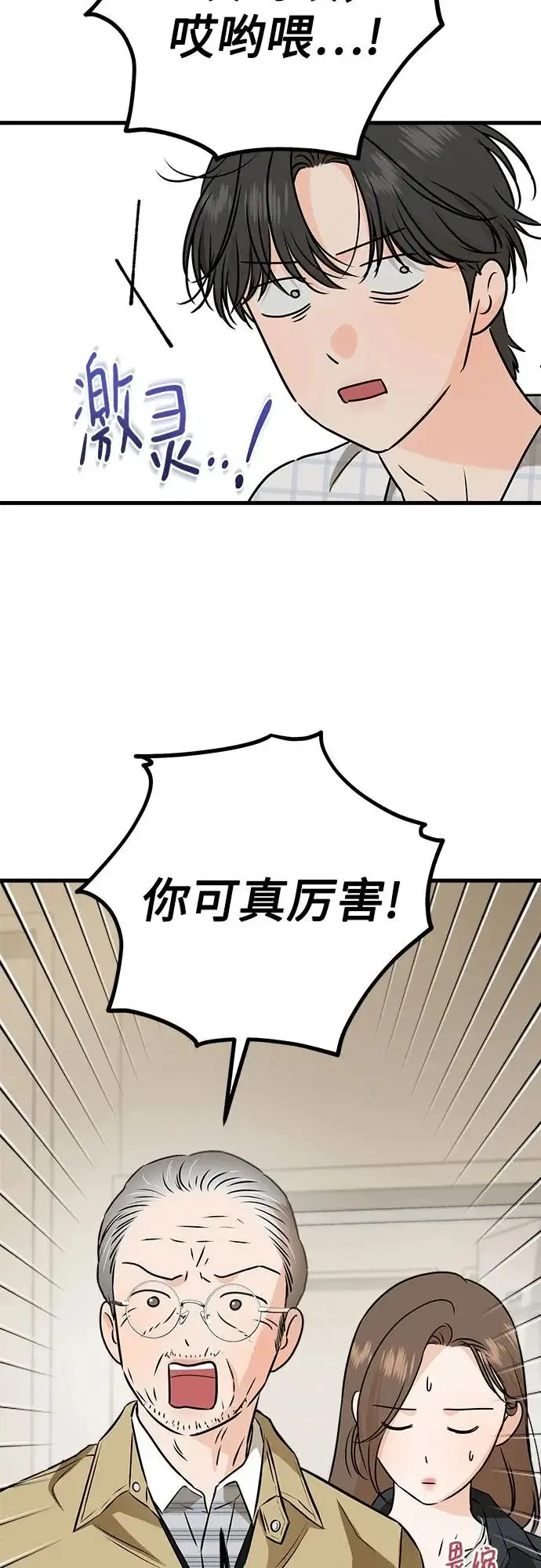 《恨不得吃掉妳》第119话图34