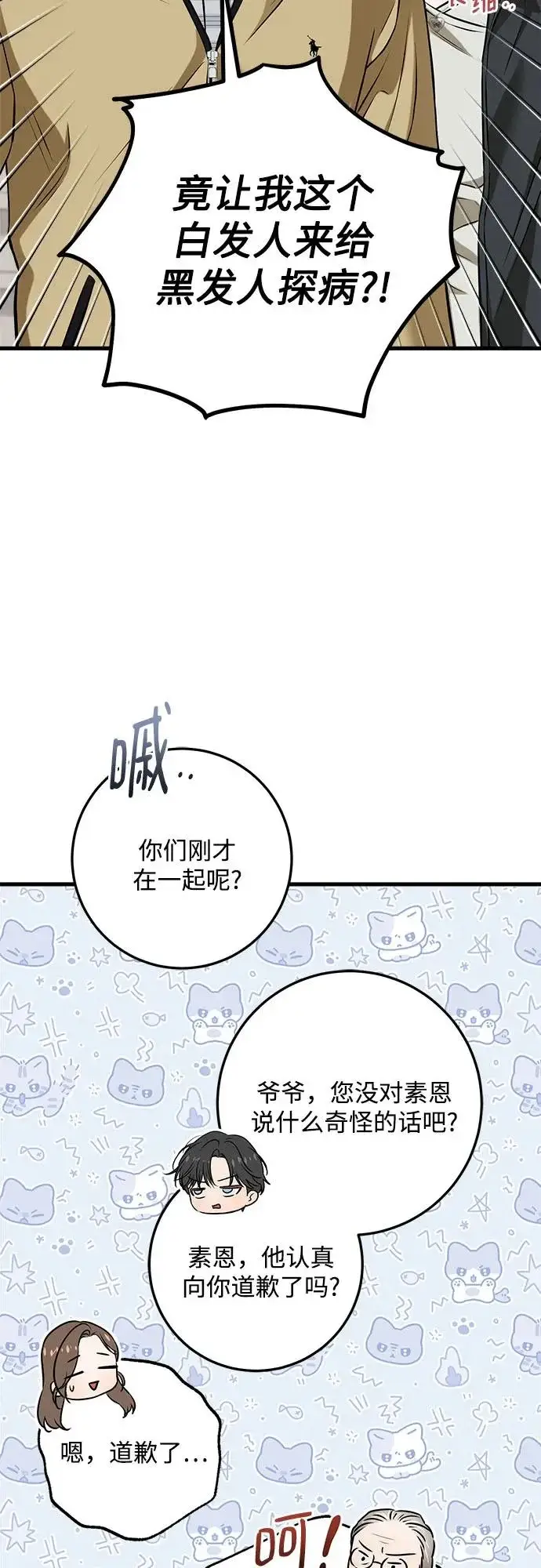 《恨不得吃掉妳》第119话图35