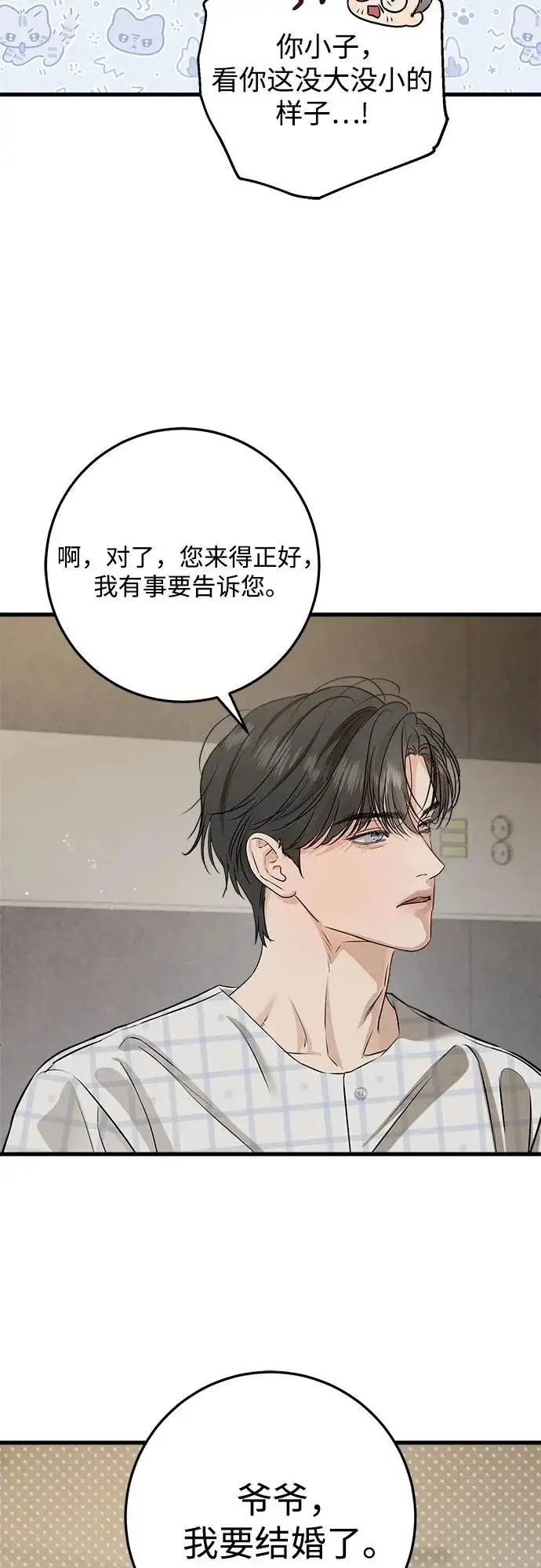 《恨不得吃掉妳》第119话图36