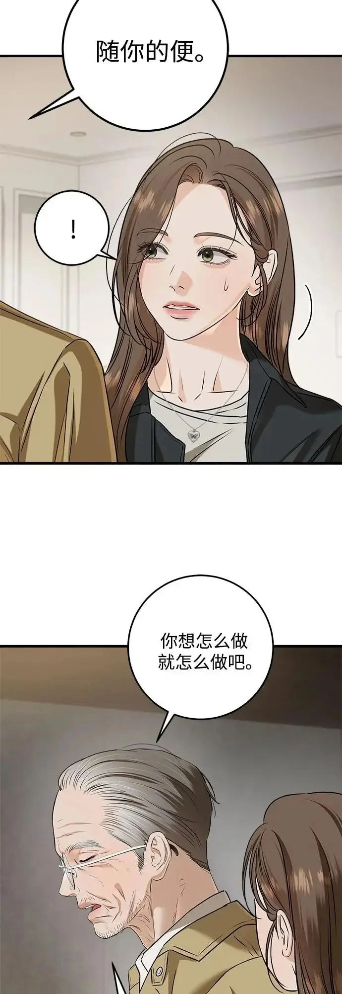 《恨不得吃掉妳》第119话图39