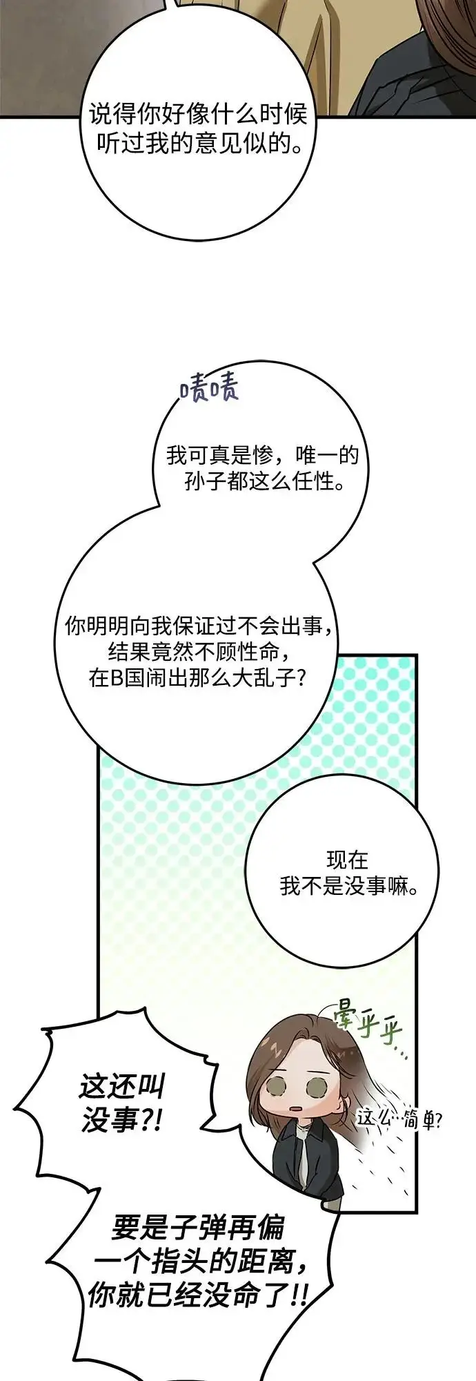 《恨不得吃掉妳》第119话图40