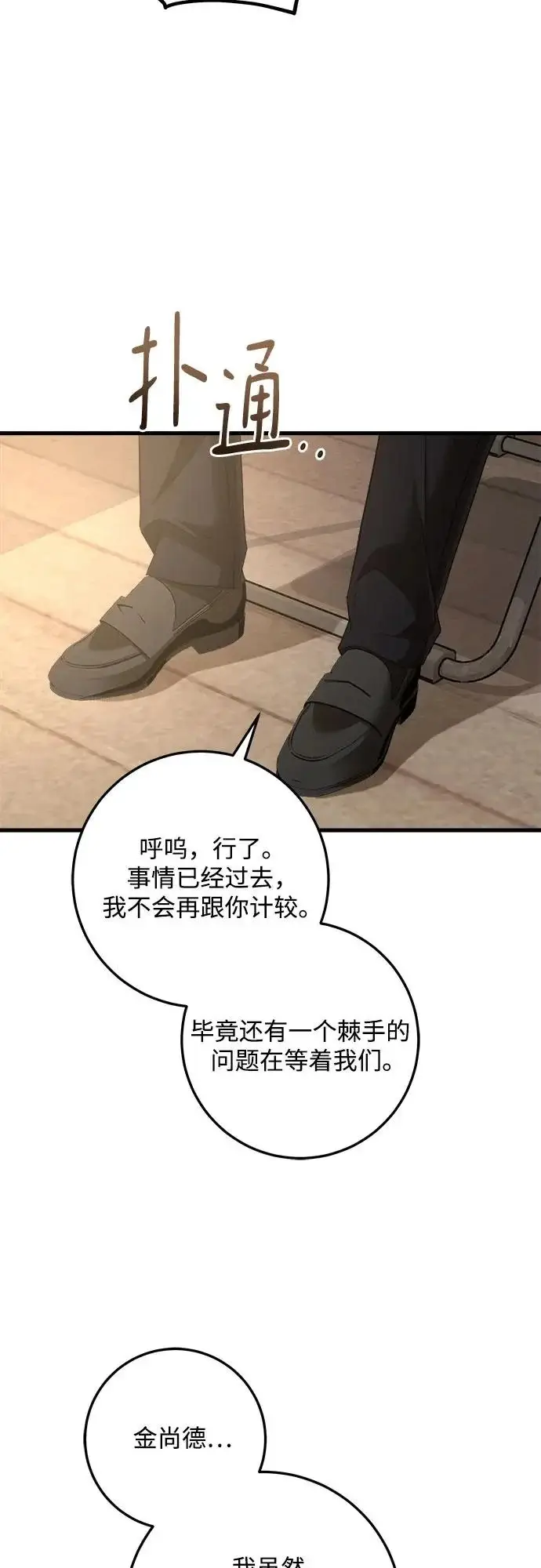 《恨不得吃掉妳》第119话图41