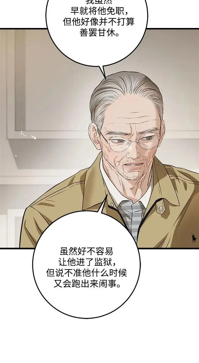 《恨不得吃掉妳》第119话图42